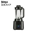 【5月30日新発売】【Ninja 公式】Stealth IQ ミキサー QX201J / シャークニンジャ ミキサー ブレンダー ジューサー スムージー 1000ml 食洗機対応 ハイパワー 800W パワフル ステンレス8枚刃 氷も砕ける 氷対応 洗いやすい BLDCモーター DCモーター 大容量