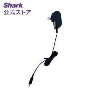 【Shark 公式】 Shark充電式サイクロンスティッククリーナー用充電器 XCHRGCH900J / 掃除機 シャーク バ…