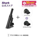 50％OFFクーポン配布中 【Shark 公式】 Shark シャーク EVOPOWER W20 充電式 ハンディクリーナー アクセサリーパック…
