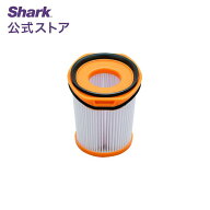 【Shark 公式】 Shark シャーク EVOPOWER SYSTEM iQ/iQ+/STD+ フィルター XFCS851J / 掃除機 フィルター …