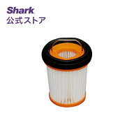 【Shark 公式】 Shark シャーク EVOPOWER エヴォパワー フィルター XFF200J / 掃除機 フィルター 純正 掃…