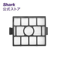 【Shark 公式】Shark PowerClean360 / EVOPOWER SYSTEM BOOST+自動ゴミ収集ドック用HEPAフィルター XHFBU…