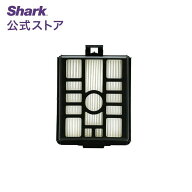 【Shark 公式】 Shark シャーク EVOPOWER SYSTEM iQ+/STD+ 自動ゴミ収集ドック用HEPAフィルター XHFCS851…