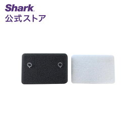【Shark 公式】 Shark CleanSense iQ+ 自動ゴミ収集ドック用フォームフィルターおよびフェルトフィルターセット / 掃除機 フィルター パーツ 純正 アクセサリー 掃除機用フィルター 交換用 パーツ 付属品 強力