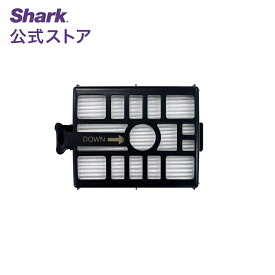 【Shark 公式】Shark CleanSense iQ+ 自動ゴミ収集ドック用HEPAフィルター / 掃除機 フィルター パーツ 純正 アクセサリー 掃除機用フィルター 交換用 パーツ 付属品 強力