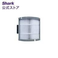 【Shark 公式】Shark CleanSense iQ/iQ+掃除機本体用ポストモーターフィルター / 掃除機 フィルター パー…