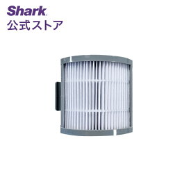 【Shark 公式】Shark CleanSense iQ/iQ+掃除機本体用ポストモーターフィルター / 掃除機 フィルター パーツ 純正 アクセサリー 掃除機用フィルター 交換用 パーツ 付属品 強力