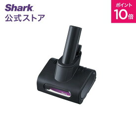 ポイント10倍 【Shark 公式】 Shark シャーク EVOPOWER SYSTEM ADV/iQ/iQ+ミニモーターヘッド CS600MHT / 掃除機 ハンディ パーツ 純正 アクセサリー アタッチメント 強力 パーツ ふとんクリーナー 布団 ブラシ