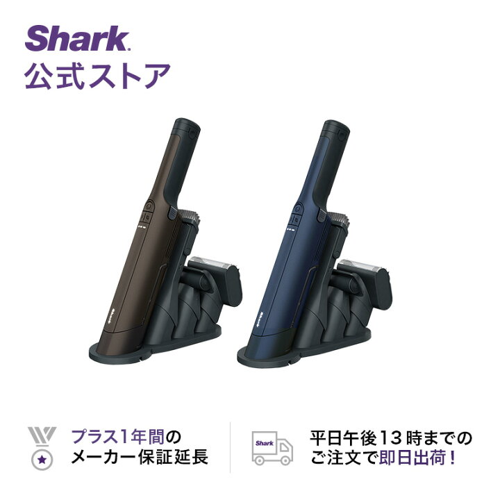 Shark ハンディクリーナー EVOPOWER EX WV405JDC