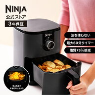 【Ninja 公式】Ninja Mini Air Fryer ミニエアフライヤー AF080J / シャークニンジャ 電気 フライヤー 1.…