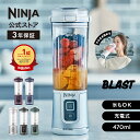 【Ninja 公式】Blast コードレスミキサー ブラスト BC151J / シャークニンジャ ミキサー ブレンダー ジューサー コー…