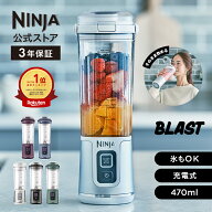 【Ninja 公式】Blast コードレスミキサー ブラスト BC151J / シャークニンジャ ミキサー ブレンダー ジュ…