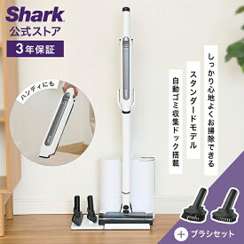 27％OFF セール ポイント10倍【Shark 公式】Shark シャーク EVOPOWER SYSTEM STD+ コードレススティッククリーナー アクセサリーセット（ブラシセット） エヴォパワーシステムスタンダードプラス CS150JAE-XKIT07CS200J / 掃除機 コードレス 自動ゴミ収集ドック