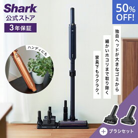 50％OFF セール【Shark 公式】Shark シャーク EVOPOWER SYSTEM ADV コードレススティッククリーナー ブラシセット エヴォパワーシステムアドバンス CS651J-XKIT07CS200J / コードレスクリーナー 掃除機 コードレス スティック掃除機 ハンディー クリーナー