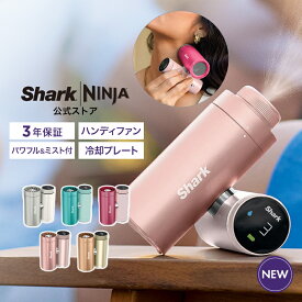 【6月4日新発売】【Shark 公式】 Shark シャーク ChillPill パーソナルクーリングファン FA022J / ファン 冷却プレート クリップ 静音 小型 BLDCモーター 扇風機 DCモーター ハンディファン 10段階調整 充電式 持ち運び ミスト 防水 コンパクト