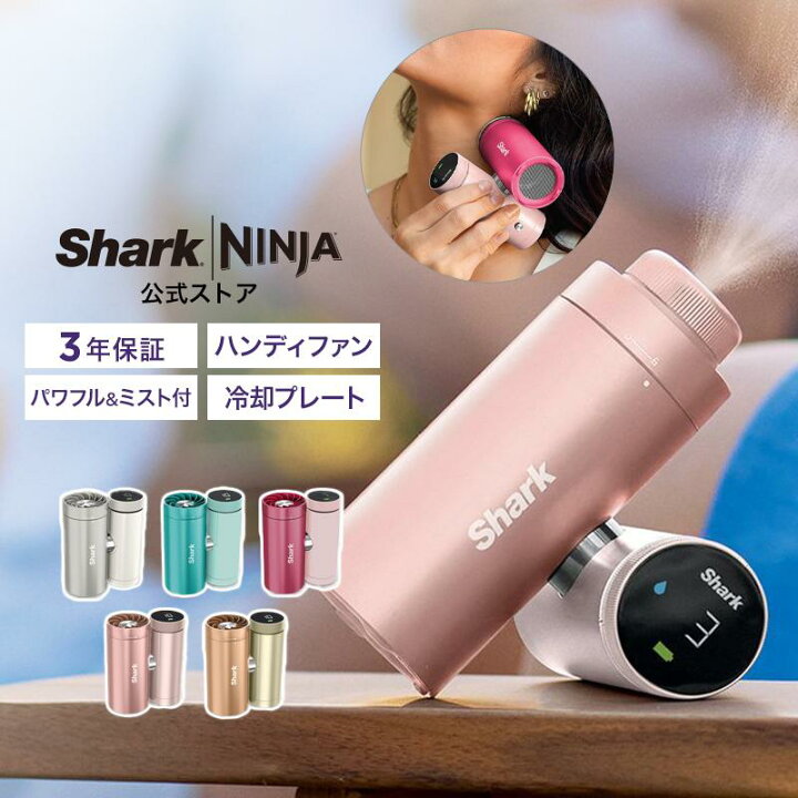 楽天市場】【6月4日新発売】【Shark 公式】 Shark シャーク ChillPill 