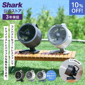 10％OFF セール 【7月1日新発売】【Shark 公式】 Shark シャーク FlexBreeze HydroGo コードレスサーキュレーターファン FA052J / 静音 BLDCモーター BLDC 扇風機 DC DCモーター 防雨 充電式 持ち運び 冷房 空気循環 パワフル コードレス ミスト 屋外 防水