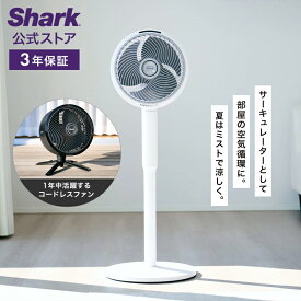 【Shark 公式】 Shark シャーク FlexBreeze コードレスサーキュレーターファン FA222J / 静音 BLDCモーター BLDC 扇風機 DC DCモーター 洗える 充電式 首振り 空気循環 パワフル コードレス ミスト 屋外 防水 省エネ 高さ調整可能 持ち運び
