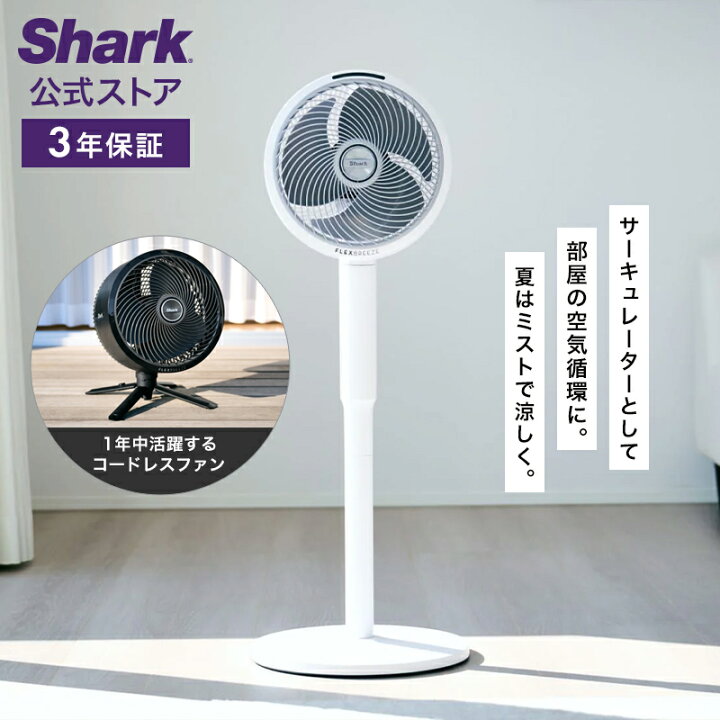 楽天市場】【Shark 公式】 Shark シャーク FlexBreeze コードレス 
