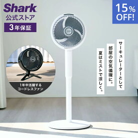 15％OFF セール 【Shark 公式】 Shark シャーク FlexBreeze コードレスサーキュレーターファン FA222J / 静音 BLDCモーター BLDC 扇風機 DC DCモーター 洗える 充電式 首振り 暖房 空気循環 パワフル コードレス ミスト 屋外 防水 省エネ 高さ調整可能 持ち運び