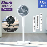 33％OFF セール【Shark 公式】 Shark シャーク FlexBreeze コードレスサーキュレーターファン FA222J / …