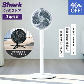 46％OFF セール 【Shark 公式】 Shark シャーク FlexBreeze コードレスサーキュレーターファン FA222J / 静音 BLDCモーター BLDC 扇風機 DC DCモーター 洗える 充電式 首振り 空気循環 パワフル コードレス ミスト 屋外 防水 省エネ 高さ調整可能 持ち運び