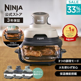 33％OFF セール 【Ninja 公式】Ninja Crispi Table Cooker クリスピー テーブルクッカー FN101J / シャークニンジャ 電気調理器 電気フライヤー ノンフライヤー 卓上 家庭用 自動調理器 揚げ物 グリル ロースト ほったらかし 調理家電