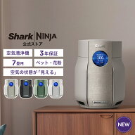 【9月25日新発売】【Shark 公式】 Shark シャーク BreatheClear 空気清浄機 HP062J / 7畳 コンパクト ブ…