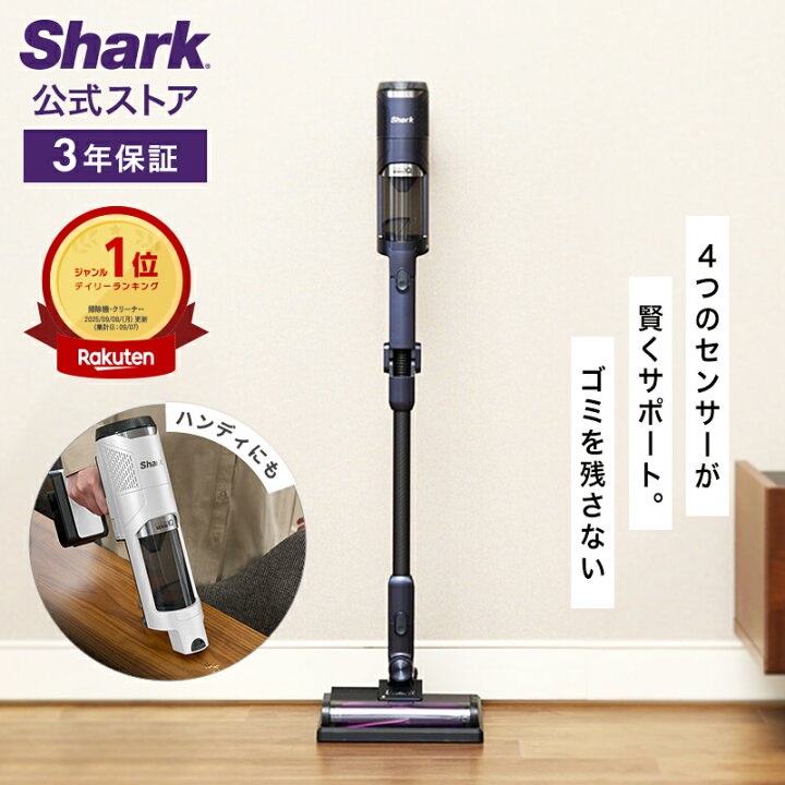楽天市場】【Shark 公式】 Shark シャーク CleanSense iQ コードレス