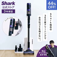 44％OFF セール 【Shark 公式】 Shark シャーク PowerClean 360 コードレススティッククリーナー IW4271J…