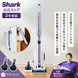 20％OFF セール 【Shark 公式】 Shark シャーク EVOPOWER SYSTEM BOOST+ コードレススティッククリーナー LC751J ブラシセット LC751J-4861CH200J / 掃除機 コードレス コードレスクリーナー ハンディ スタンド付き 自動収集 ゴミ 吸引力
