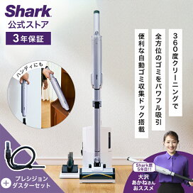 楽天市場】 Shark > コードレススティック > 自動ゴミ収集ドック付き 