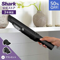 50％OFF セール【Shark 公式】 Shark シャーク EVOPOWER 充電式 ハンディクリーナー アクセサリーパック…