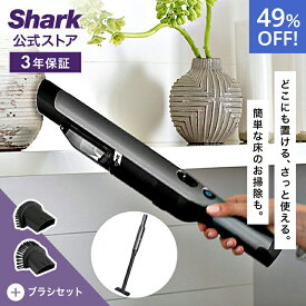 49％OFF セール 【Shark 公式】 Shark シャーク EVOPOWER Plus W30P 充電式 ハンディクリーナー アクセサリーパックセット エヴォパワープラス WV260J / ハンディー掃除機 コードレス スタンド付き 収納 軽量 ハンドクリーナー スティック 車用