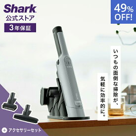 49％OFF セール 【Shark 公式】 Shark シャーク EVOPOWER EX 充電式ハンディクリーナー エヴォパワーイーエックス WV415J-XKITMTWUT400J / 掃除機 コードレス ハンディー スタンド付き 吸引力 強力 収納 静音 ソファー ヘッド 髪の毛 ペット