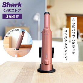 【Shark 公式】 Shark シャーク EVOPOWER DX 充電式ハンディクリーナー エヴォパワー デラックス WV515J / 掃除機 コードレス ハンディー スタンド付き 吸引力 強力 収納 軽量 静音 ソファー ヘッド 髪の毛 ペット 一人暮らし