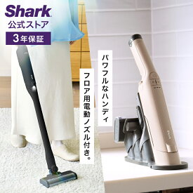 【Shark 公式】 Shark シャーク EVOPOWER DX 充電式ハンディクリーナー エヴォパワー デラックス フロア用電動ノズル付属 WV517J / 掃除機 コードレス ハンディー スタンド付き 吸引力 強力 収納 軽量 静音 ソファー ヘッド
