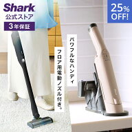 25％OFF セール 【Shark 公式】 Shark シャーク EVOPOWER DX 充電式ハンディクリーナー エヴォパワー デ…