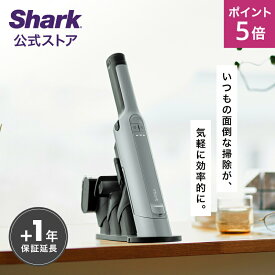 ポイント5倍 【Shark 公式】 Shark シャーク EVOPOWER EX 充電式ハンディクリーナー エヴォパワーイーエックス WV415J / 掃除機 コードレス ハンディー スタンド付き 吸引力 強力 収納 軽量 静音 ソファー ヘッド 髪の毛 ペット 一人暮らし コンパクト