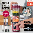 ポイント10倍 【Ninja 公式】Blast コードレスミキサー ブラスト BC151J / シャークニンジャ ミキサー ブレンダー ジ…