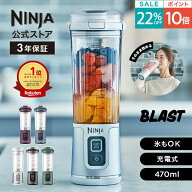 22％OFF セール ポイント10倍 【Ninja 公式】Blast コードレスミキサー ブラスト BC151J / シャークニン…