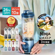 26％OFF セール ポイント10倍　【Ninja 公式】Blast Max コードレスミキサー ブラストマックス BC251J / …