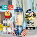 最大26％OFF セール ポイント10倍 【Ninja 公式】Blast Max コードレスミキサー ブラストマックス BC251J / シャーク…