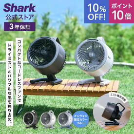 10％OFF セール ポイント10倍 【7月1日新発売】【Shark 公式】 Shark シャーク FlexBreeze HydroGo コードレスサーキュレーターファン FA052J / 静音 BLDCモーター BLDC 扇風機 DC DCモーター 防雨 充電式 持ち運び 冷房 空気循環 パワフル コードレス ミスト 屋外 防水