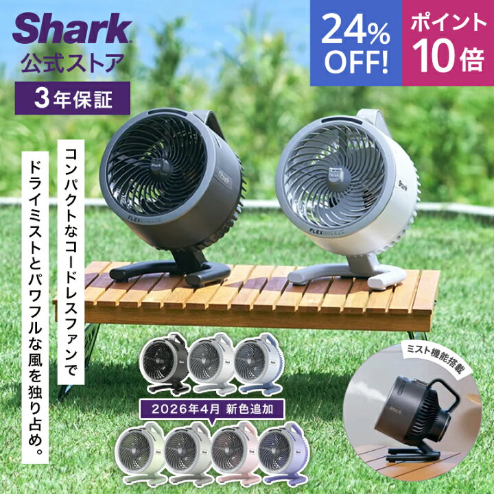 楽天市場】24％OFF セール ポイント10倍 【4月6日新色発売】【Shark 