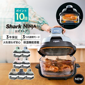 ポイント10倍【Ninja 公式】Ninja Crispi クリスピー FN101J FN100J【公式限定レシピ本特典あり】 / シャークニンジャ 電気調理器 電気フライヤー ノンフライヤー エアフライヤー 卓上 家庭用 自動調理器 揚げ物 グリル ロースト ほったらかし 調理家電