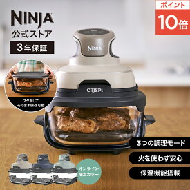 ポイント10倍 【11月21日新発売】【Ninja 公式】Ninja Crispi Table Cooker クリスピー テーブルクッカー FN101J / シャークニンジャ 電気調理器 電気フライヤー ノンフライヤー 卓上 家庭用 自動調理器 揚げ物 グリル ロースト ほったらかし 調理家電 レシピブック付き