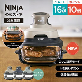 16％OFF セール ポイント10倍 【11月21日新発売】 【Ninja 公式】Ninja Crispi Table Cooker クリスピー テーブルクッカー FN101J / シャークニンジャ 電気調理器 電気フライヤー ノンフライヤー 卓上 家庭用 自動調理器 揚げ物 グリル ロースト ほったらかし 調理家電