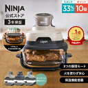 33％OFF セール ポイント10倍【Ninja 公式】Ninja Crispi クリスピー FN101J / シャークニンジャ 電気調理器 電気フラ…