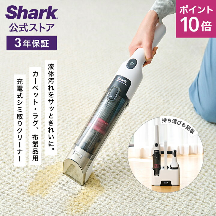 楽天市場】ポイント10倍 【Shark 公式】 Shark シャーク StainForce 
